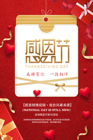 感恩节活动促销宣传海报