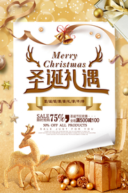 圣诞礼遇活动促销宣传海报