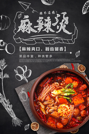 麻辣烫美食促销宣传海报