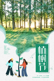 植树节节日活动宣传海报