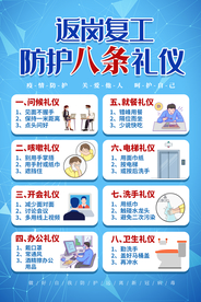 返工复工社会公益活动宣传海报