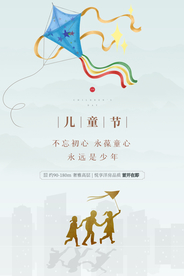 儿童节节日促销活动宣传海报