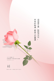 七夕节日传统活动宣传海报