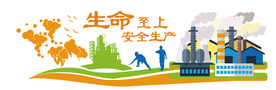 安全生产文化墙