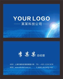 蓝色科技名片