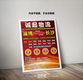 原创大气简约物流宣传海报图片