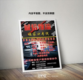 原创大气简约物流宣传海报图片