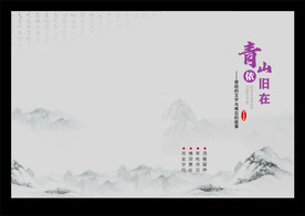 中国风诗集封面