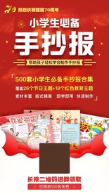 小学生手抄报