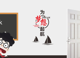 班级标语 梦想起航雕刻