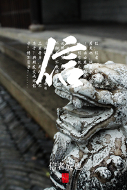 信者成也社会公益宣传海报素材