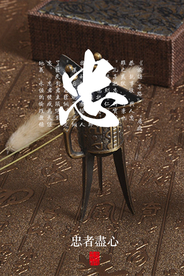 忠者仁心社会公益宣传海报素材