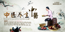 中医养生社会宣传展板素材