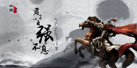 君子自强不息公益宣传展板素材