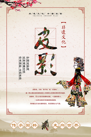皮影戏传统公益宣传海报素材