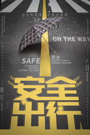 安全出行社会公益宣传海报素材