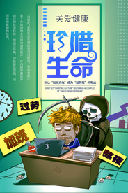 关爱健康社会公益宣传海报素材