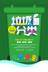 垃圾分类社会公益宣传海报素材
