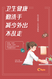 卫生健康勤洗手公益宣传海报素材