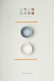 公勺公筷社会公益宣传海报素材