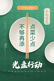 光盘行动社会公益宣传海报素材