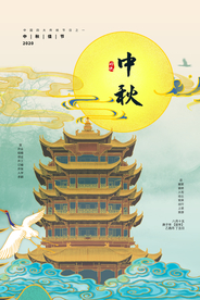 中秋传统文化节日宣传海报素材