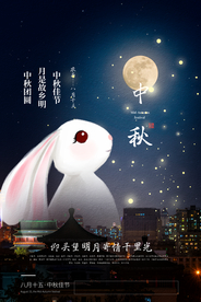 中秋传统节日活动宣传海报