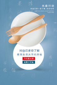 光盘行动节约粮食公益宣传海报