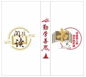 阅读文化墙