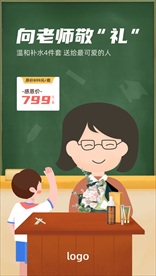 卡通插画教师节微信海报
