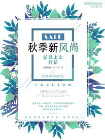 秋季促销