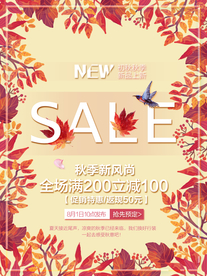 秋季促销