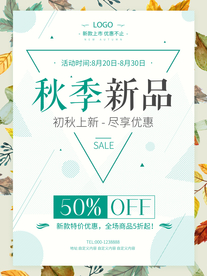 秋季促销