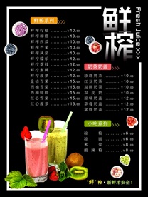 餐饮海报鲜榨海报