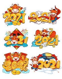 2021艺术字体