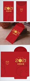 2020年红包
