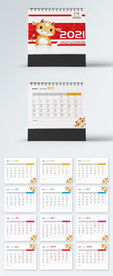 2021年台历
