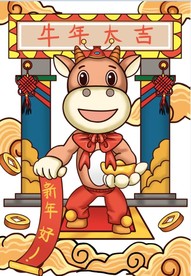 牛年大吉