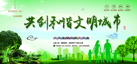 创建文明城市社会公益宣传展板