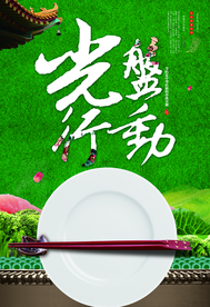 光盘行动社会公益宣传展板