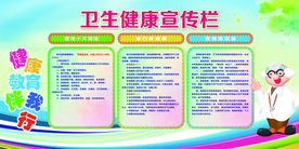 卫生健康宣传栏社会公益宣传展板