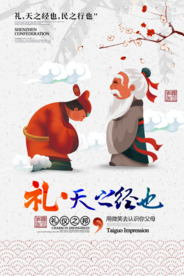 礼仪传统社会公益宣传海报