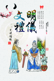 文明礼仪社会公益宣传海报