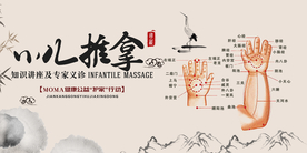 小儿推拿中医传统文化宣传展板