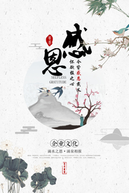感恩社会公益宣传海报