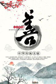 上善如水社会公益宣传海报