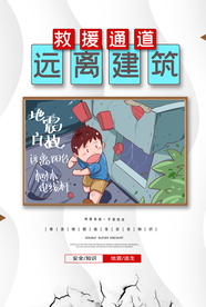 救援通道社会公益宣传海报