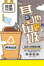 垃圾分类社会公益宣传海报