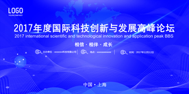 峰会海报