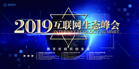 峰会海报